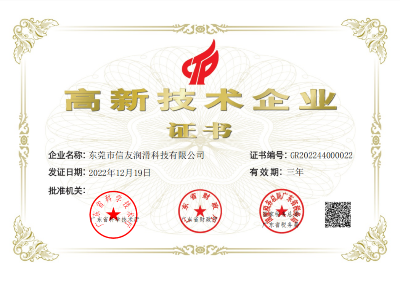 喜报！热烈祝贺我司荣获 “高新技术企业”称号